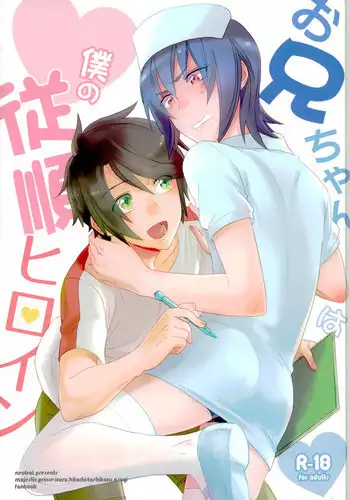 (C89) [neutral. (Shimajima Othello)] Onii-chan wa Boku no Juujun Heroine (Galactic Armored Fleet Majestic Prince)