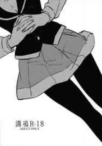 (Houkago Assassin PARTY! 2) [tofuchoco (Nochimuyu)] MizoNio R-18 (Akuma no Riddle) [Chinese]