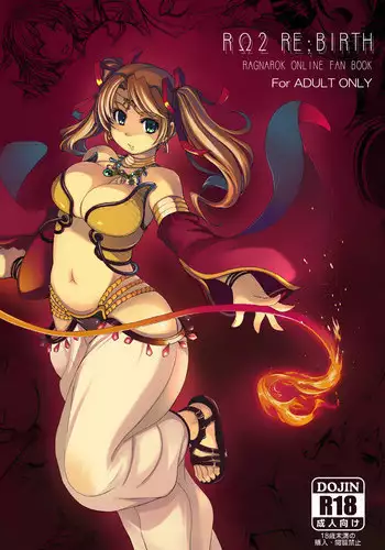 (C79) [Xration (mil)] RΩ2 RE;BIRTH (Ragnarok Online) [Chinese] [為了拯救自己的蛋蛋漢化]