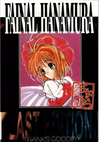 (C52) [Ryokan Hanamura (Various)] FAINAL HANAMURA (Various)