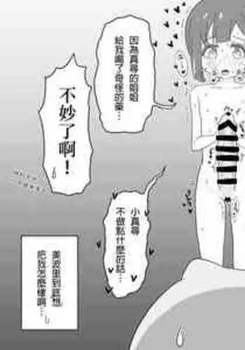 [Dainaru] Ganbare Mahiro-chan (Onii-chan wa Oshimai!) [Chinese] [AyaBiimu個人漢化]