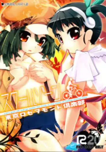 (SC45) [Tokyo-Rozewomond Club (ruha69)] School Zone (Bakemonogatari)