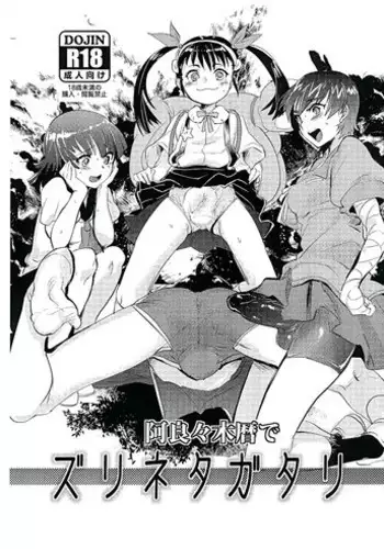 (Futaket 9) [Mine Noujou (Mine Mura)] Araragi Koyomi de Zurinetagatari (Bakemonogatari)