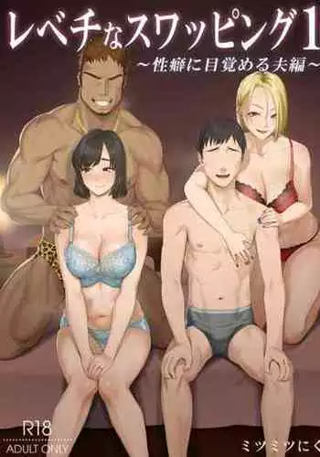 LeveChi na Swapping 1