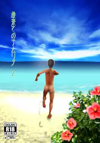 (C85) [BOX (Tsukumo Gou)] Saihate no Amrit 2