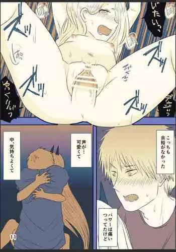 [わんりきさん] デンパワが本番までいく漫画 (Chainsaw Man)