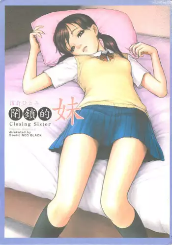 (C60) [Studio NEO BLACK (NEO BLACK)] Heisateki Imouto Asakura Hitomi