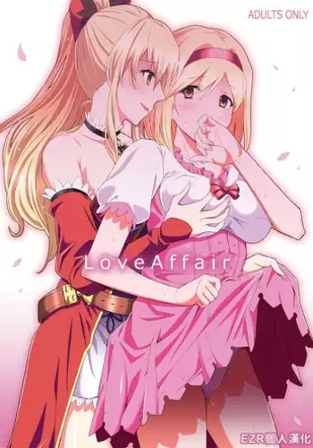 (C94) [Hetalearts (BLACKHEART)] Love Affair (Granblue Fantasy) [Chinese] [EZR????]