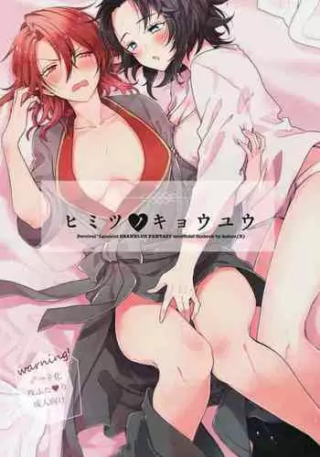 [湖畔(B) (しろ)] パシ♀ラン♀ (Granblue Fantasy) [Digital]