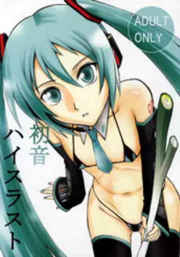 (C73) [High Thrust (Inomaru)] Hatsune High Thrust (Vocaloid)