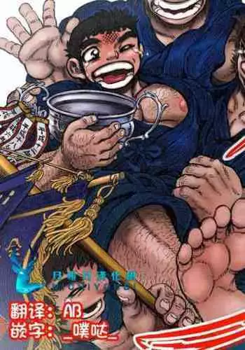 [Hastured Cake] Katsuo x Kendo x Tsuba Seriai [Chinese] [日曜日漢化]