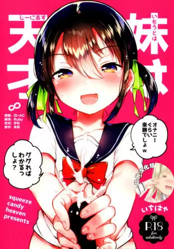 (COMIC1☆14) [squeezecandyheaven (Ichihaya)] Imouto wa Genius [Chinese] [脸肿汉化组]