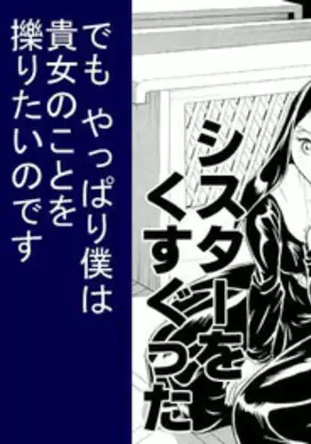 [Maurmi Kikaku] Boku ha ano Hi Sister wo Kusugutta