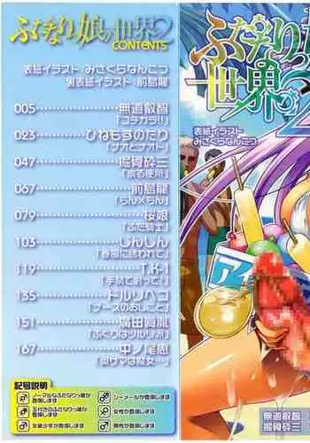 Futanarikko no Sekai 2