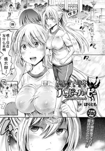 [Horitomo] Happy Harpy (COMIC Unreal 2017-10 Vol. 69) [Chinese] [Kirin个人汉化] [Digital]