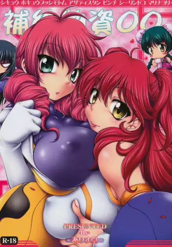 [ALICE-DO (Onizuka Takuto)] Hokyuu Busshi 00 (Kaiteiban) (Gundam00) [ENG]