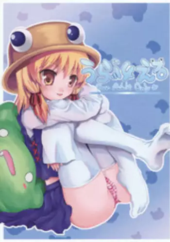 (C78) [Denpa Tai (Magical Sanoji, Hizuki Ryou)] Uragaeru (Touhou Project)