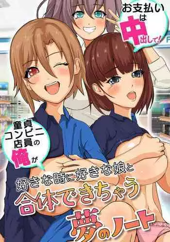O shiharai wa naka-dashi de! D?tei konbini ten'in no ore ga sukina toki ni sukina musume to gattai deki chau yume no n?to
