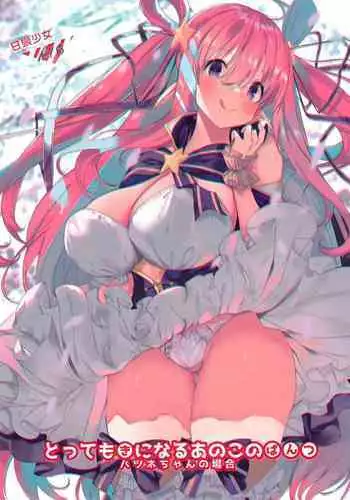 Tottemo Kininaru Anoko no Pantsu! Hatsune-chan no Baai