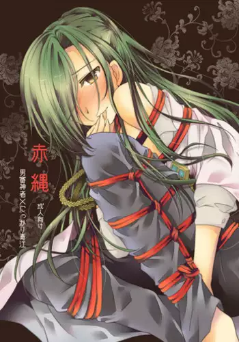 [ひめまつ (うづき和)] 赤縄 (Touken Ranbu) [Digital]