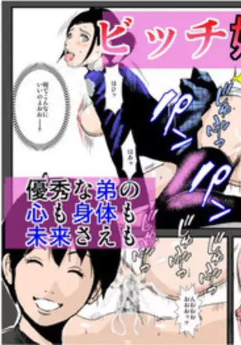 [Ruibosucha] Bitch Ane no Fukushuu ~Oya no Takara no Tensai Otouto o Sex Zuke ni Shite Daraku Sasete Yaru~