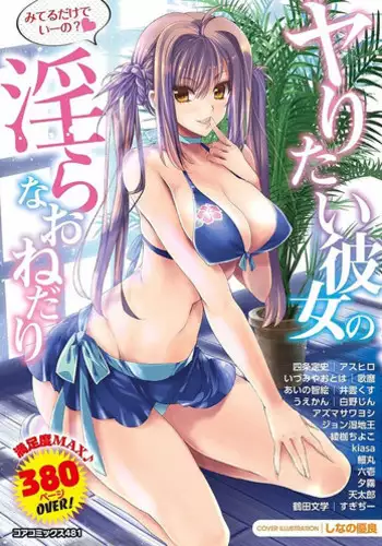 [Anthology] Yaritai Kanojo no Midara na Onedari [Digital]