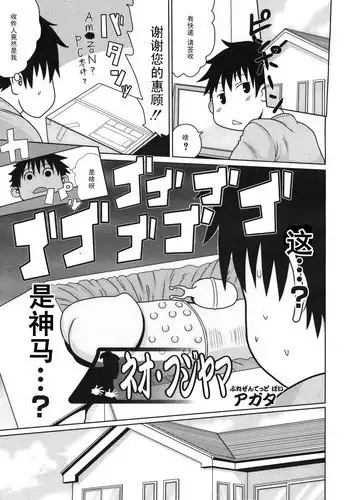 [Agata] Neo Fujiyama (COMIC Megamilk 2011-02) [Chinese] [黑条汉化]