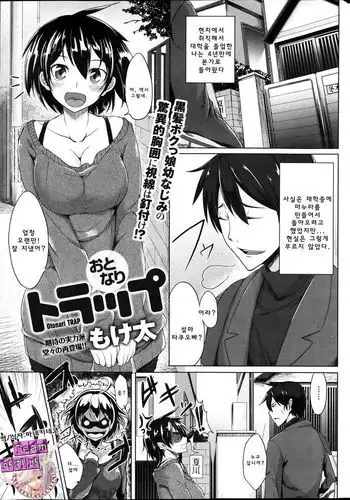 おとなりトラップ