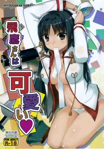 (C89) [Yaya Hinata-ya (Yaya Hinata)] Hiyou-san wa Kawaii (Kantai Collection -KanColle-)