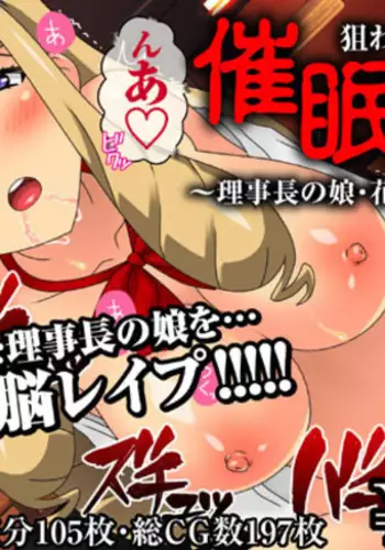 Saimin Appli Nerawareta Jogakuen <Rijichou no Musume Hanazono Reina Hen>