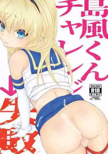 Shimakaze-kun Challenge Shippai