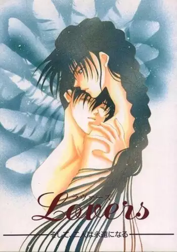 Lovers ラヴァーズ