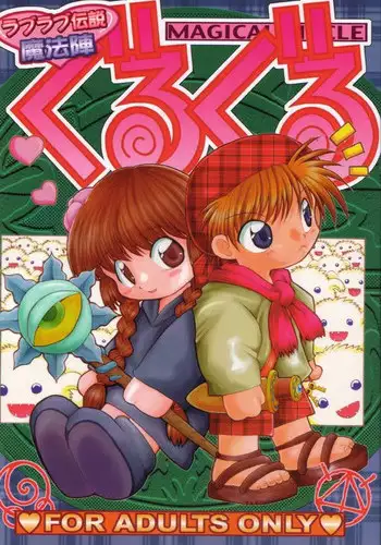 (Mimiket 3) [Hakuhakukan (Haku)] Love Love Densetsu Mahoujin Guru Guru (Mahoujin Guru Guru)