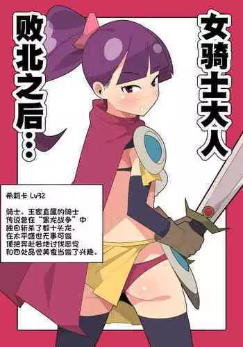 Haiboku shita Jokishi-sama Ha…