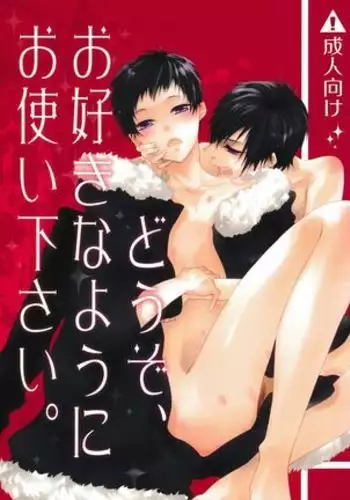 Please, And As You Please -durarara!! doujin