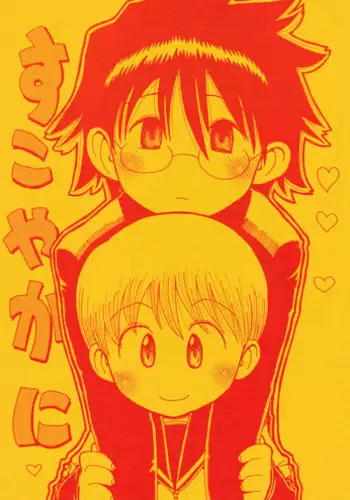 [PHIMOSIS (Satou Naotake)] Sukoyakani