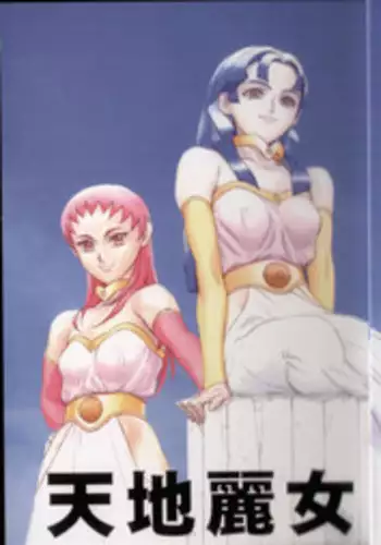 (C46) [Effecter (Genka Ichien, Yuuka Rei)] Tenchi Reijo (Tenchi Muyou! GXP)