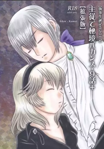 "Shitsuji Seitan Kinen 2015" Shujuu de Hikyou Vacances Ch. 9 + "Kakuchouban"