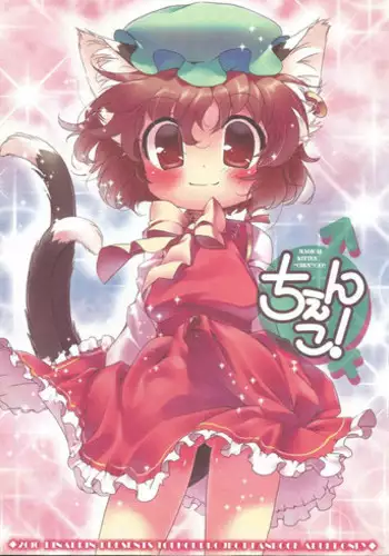 (Puniket 21) [Hinaprin (Ikuta Takanon)] Chenko! (Touhou Project)