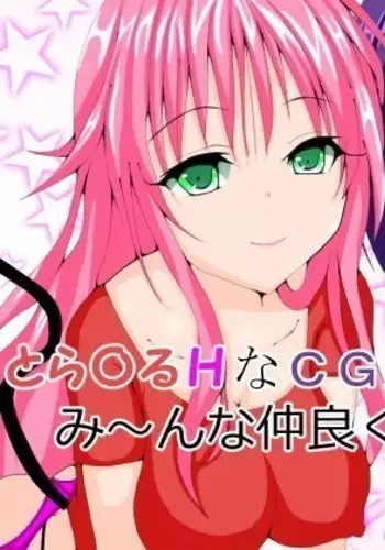 とら〇るHなCG集