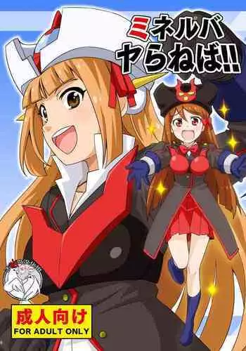 [Nekousa Pudding (Ra-men)] Minerva Yaraneba!! (Robot Girls Z) [Chinese] [不咕鸟汉化组] [Digital]