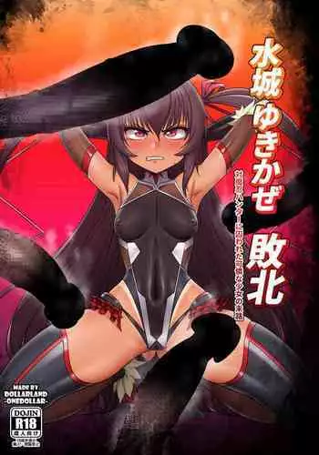 Mizuki Yukikaze Haiboku | Mizuki Yukikaze Defeated