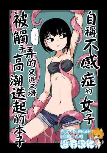 [Mikenekohanten]Tentacles Make a Self-Proclaimed Sex-Hater Cum 丨自稱不感症的女子被觸手弄的又濕又滑高潮迭起的本子 [Chinese] [沒有漢化]