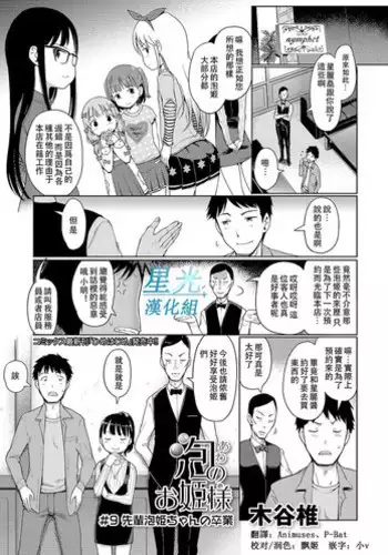 [Kiya Shii] Awa no Ohime-sama #9 Senpai Awa Hime-chan no Sotsugyou (Digital Puni Pedo! Vol. 09) [Chinese] [?????]