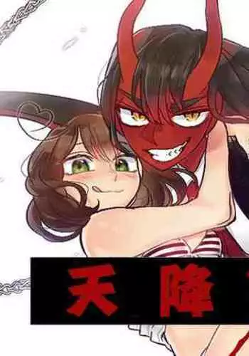 Devil Drop | 天降惡魔
