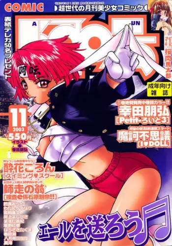 COMIC AUN 2003-11 Vol. 90