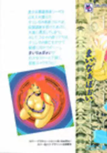 [Minor Boy] Carina no Bouken ~Meikyuu-hen~