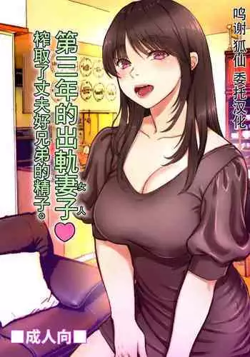 [Sonna no ato no Matsuri janai desuka (Morino.)] 3-nenme no Uwaki Onna Otto no Shinyuu no Kodane o Shiboru. | ????????(??)????????? [Chinese]