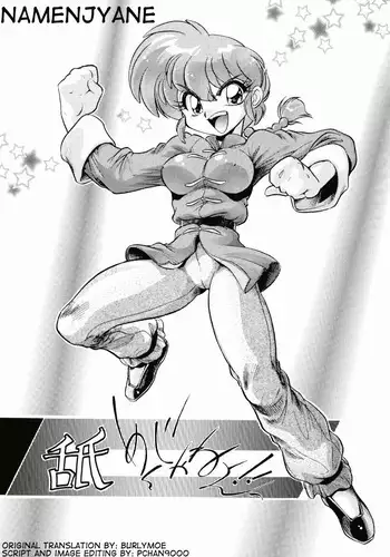 (C65) [... Mou Ii Desu. (Jinmu Hirohito)] namenjanee!! (Ranma 1/2) [English]