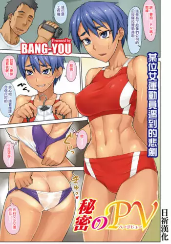 [BANG-YOU] Himitsu no PV (COMIC HOTMILK 2019-04) [Chinese] [????] [Digital]